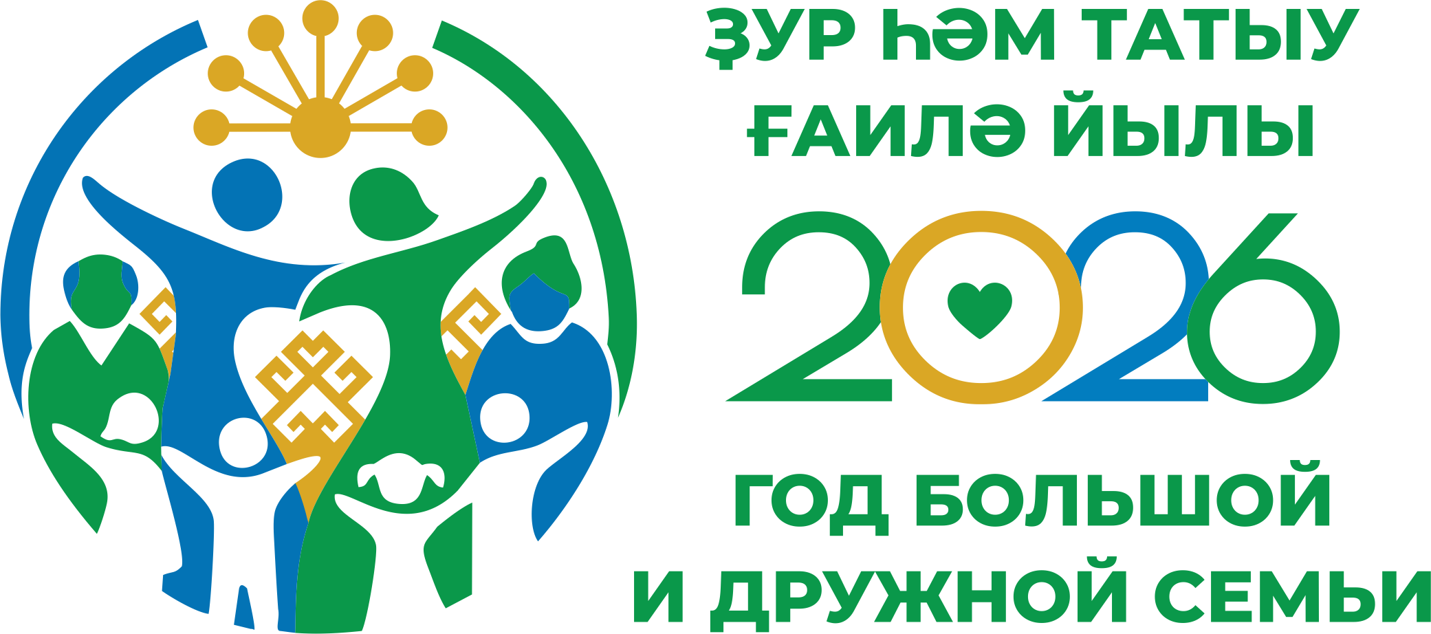 2026 год большой и дружной семьи РБ